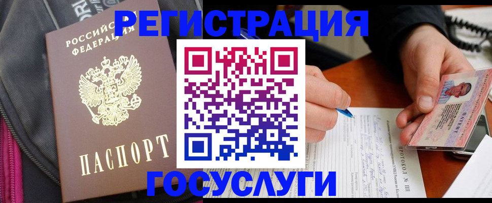 прописка штамп в Похвистнево