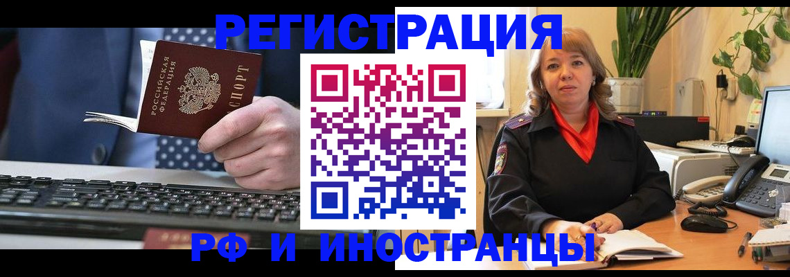 временная регистрация 2025 в Похвистнево
