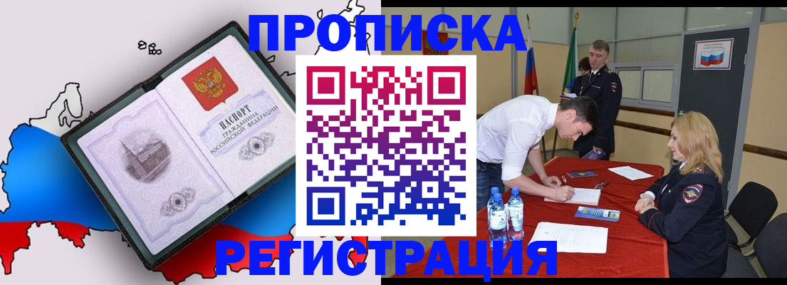 временная регистрация для всех в Похвистнево