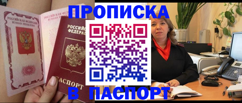 прописка поиск в Похвистнево