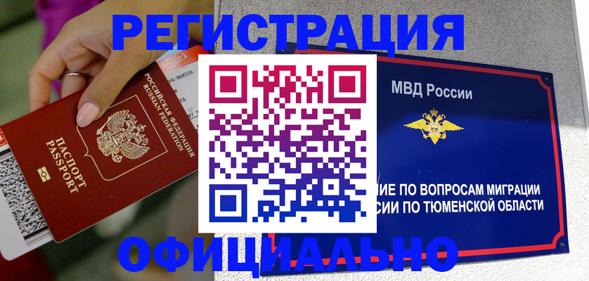 прописка от собственника в Похвистнево