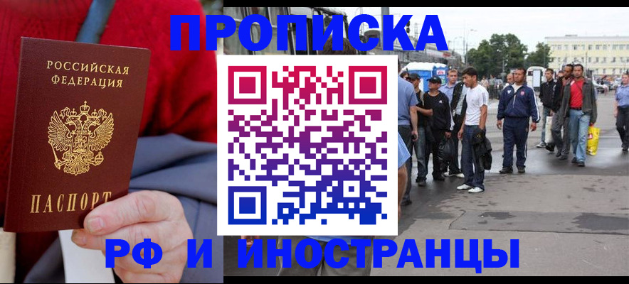 прописка в квартире в Похвистнево