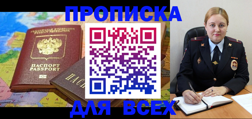 купить прописку в Похвистнево