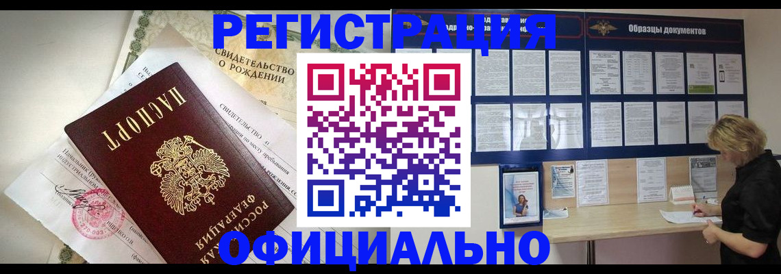 прописка гарантия в Похвистнево